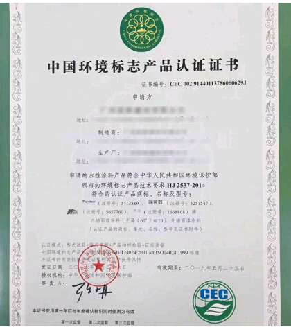 昊特建材再次獲得中國環(huán)境標志產(chǎn)品“十環(huán)認證” 昊特建材再次獲得中國環(huán)境標志產(chǎn)品“十環(huán)認證”