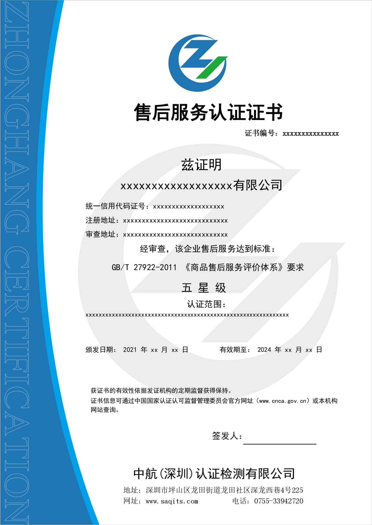 售后服務(wù)認(rèn)證證書(shū)